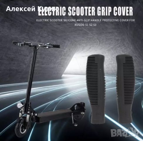 Дръжки за кормило за електрически скутери и тротинетки Kugoo S1, S2, S3, S3 Pro грипове, снимка 2 - Части за велосипеди - 37198471
