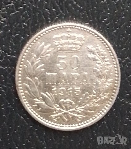 50 пара 1915 сребро, снимка 1 - Нумизматика и бонистика - 43279631