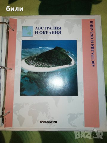 АТЛАС СВЕТЪТ ВЪВ ВАШИТЕ РЪЦЕ - БЛИЗЪК ИЗТОК, ЦЕНТРАЛНА АЗИЯ, ДАЛЕЧЕН ИЗТОК, ЮЖНА И ЮГОИЗТОЧНА АЗИЯ,, снимка 6 - Енциклопедии, справочници - 27204059