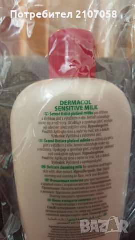 Dermacol почистващо мляко за чуствителна кожа, снимка 2 - Козметика за лице - 32285383