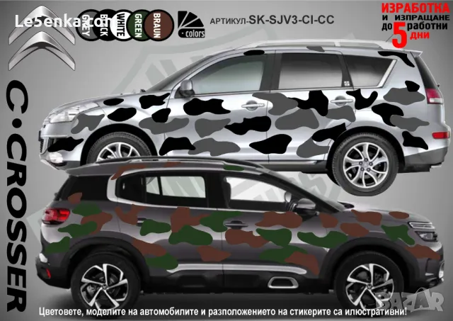 Alfa Romeo Stelvio SK-SJV3-AR-ST Кaмуфлаж Офроуд Джип Пикап Лодка Camouflage Off-Road стикери, снимка 4 - Аксесоари и консумативи - 47917579