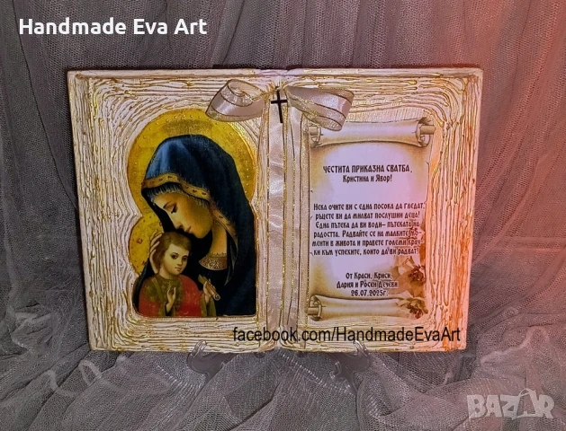 Подарък за Сватба (годишнина)- Състарена Книга с икона(снимка) и личен поздрав, снимка 3 - Подаръци за сватба - 41575076