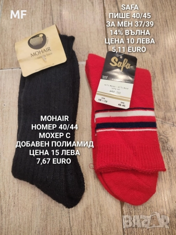 ВЪЛНЕНИ ЧОРАПИ , снимка 13 - Други - 52794096
