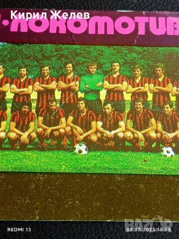 Старо календарче 78г. ДФС ЛОКОМОТИВ СОФИЯ рядко за КОЛЕКЦИЯ ДЕКОРАЦИЯ 34977, снимка 2 - Колекции - 51236701