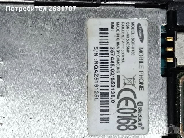 телефон Самсунг SGH-M150, снимка 4 - Samsung - 52500010
