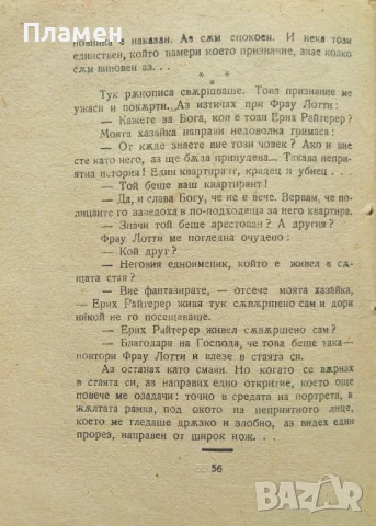 Смърт Владимир Полянов /1922/, снимка 6 - Антикварни и старинни предмети - 50737335