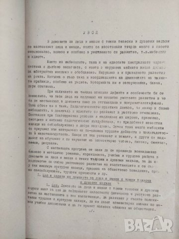 Продавам стар проект Методически указания и програма   , снимка 2 - Други ценни предмети - 35498139