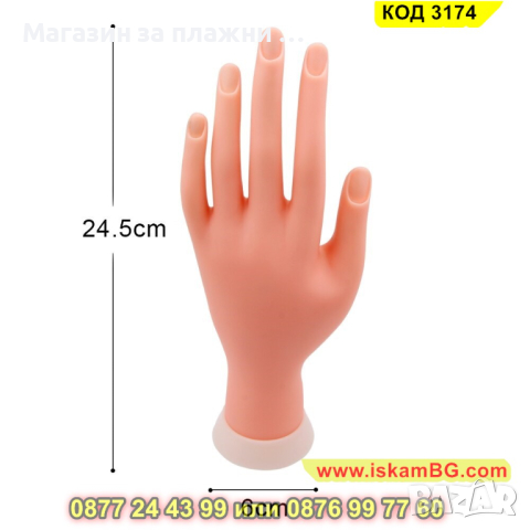 1 бр. Силиконова тренировъчна ръка за нокти и практикуване на ноктопластика - КОД 3174, снимка 6 - Друго оборудване - 44843628