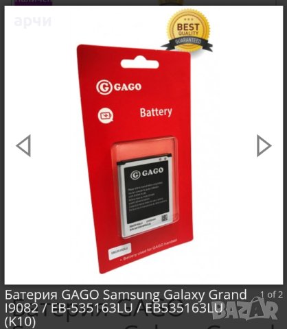Батерия GAGO Samsung Galaxy Grand I9082 / EB-535163LU / EB535163LU (K10)