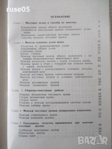 Книга"Усовершен.в технологии сборки мост....-Ю.Кононов"-96ст, снимка 7 - Специализирана литература - 38088769