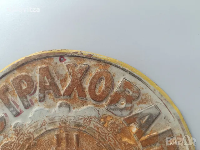 Уникална Царска застрахователна табела Дружество София 19 век, снимка 3 - Антикварни и старинни предмети - 49907664