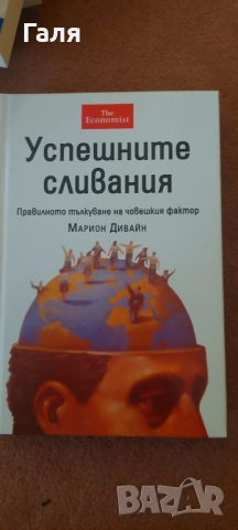 Книги за бизнес, работа и успехи по 5лв., снимка 10 - Специализирана литература - 52132770
