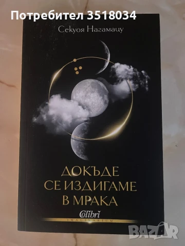 Различен жанр книги, снимка 4 - Художествена литература - 51115712