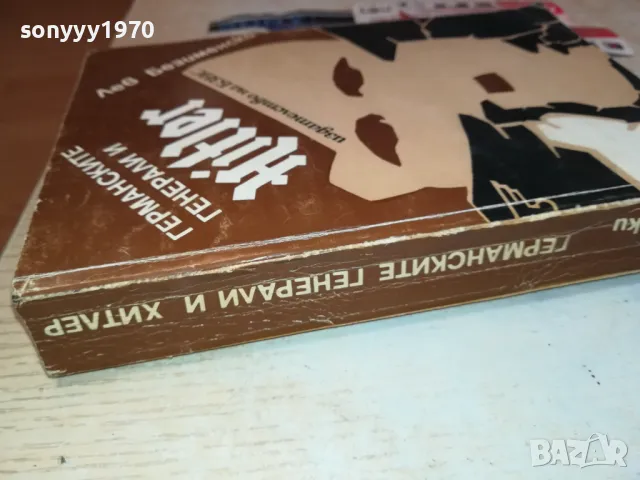 ХИТЛЕР-КНИГА 1612241612, снимка 2 - Други - 48367848