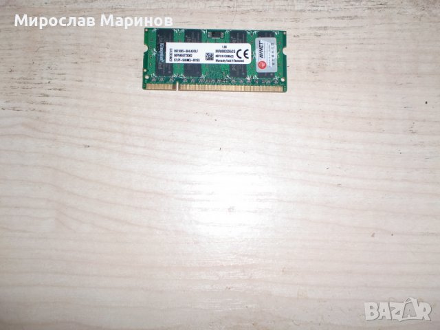 56.Ram за лаптоп DDR2 667Mz,PC2-5300,2Gb,Kingston.НОВ