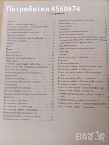Атлас по география и икономика 10 клас, снимка 4 - Ученически пособия, канцеларски материали - 51978762