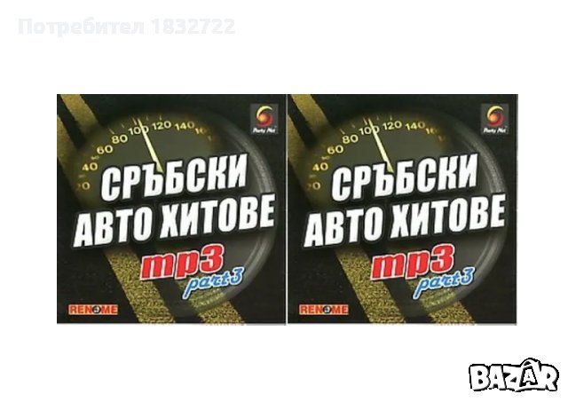 От личната ми колекция на флашка или СD дискове със над  1500 сръбски  хитове, снимка 4 - CD дискове - 48562650