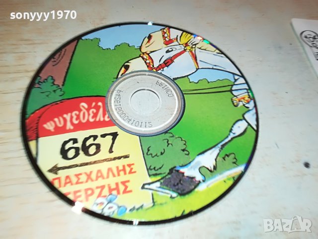 ГРЪЦКО ЦД17-ВНОС GREECE 0203231615