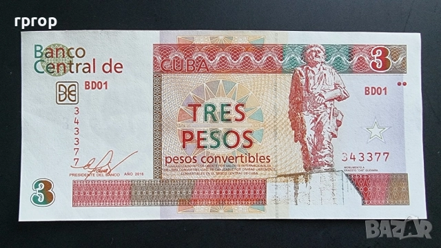 Куба. 1 и 3 конвертируемо песо  2006, 2016 г. CUC., снимка 2 - Нумизматика и бонистика - 52529745