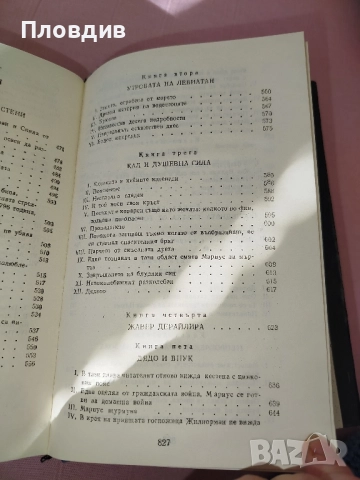Клетниците том 3 , снимка 16 - Художествена литература - 52268148