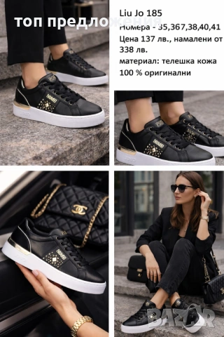 Оригинални нови маратонки Liu Jo телешка кожа 40 номер + подарък