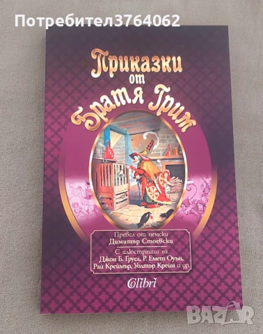 Приказки от Братя Грим