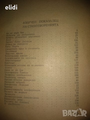 Христо Смирненски Стихотворения том II изд.Хемус 1946г., снимка 3 - Художествена литература - 43779732
