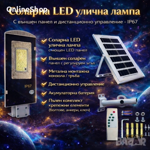 Соларна LED улична лампа IP67, снимка 3 - Друга електроника - 53145041