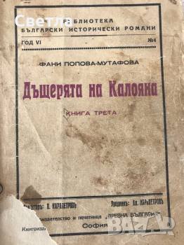 Стари издания, от 1936 г., по 35лв/бр, снимка 4 - Други ценни предмети - 26772267