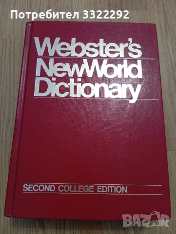 Webster’s New World Dictionary of American English