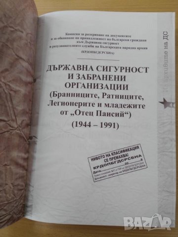 „Из архивите на ДС“/ № 42 + CD, снимка 6 - Енциклопедии, справочници - 27408824