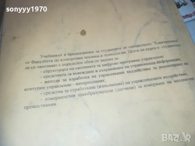 ЕЛЕКТРОННИ УСТРОЙСТВА ЗА ЦИФРОВО ПРОГРАМНО УПРАВЛЕНИЕ 0710241146, снимка 8 - Други - 47492083