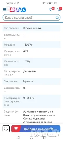 еарфраер последните две снимки е описано всичко. , снимка 8 - Фритюрници - 48208057