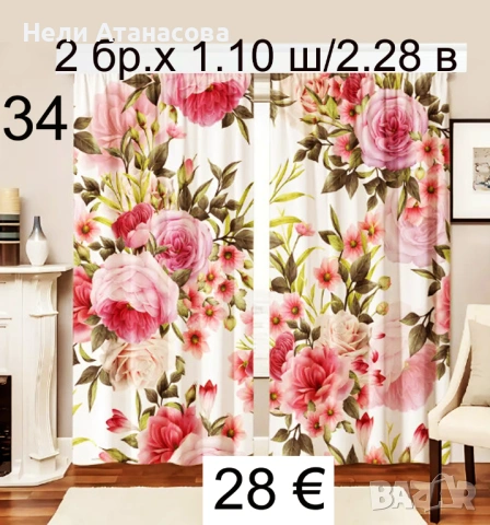 Красиви завеси, снимка 12 - Пердета и завеси - 53446999