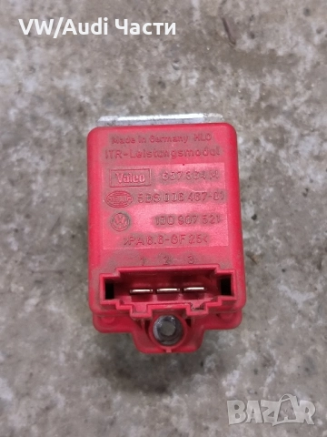 Резистор реостат парно за Голф 4 Ауди А3 Сеат Шкода Бора VW Golf 4 Audi A3 Seat Skoda Bora 1J0907521, снимка 2 - Части - 52436977