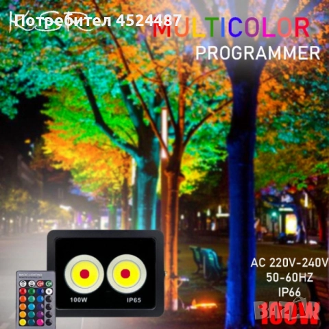 Интелигентен LED прожектор с дистанционно, 100W, различен цвят светлини (multicolor)