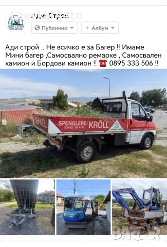 Услуги с Мини Багер , снимка 2 - Други услуги - 42940621