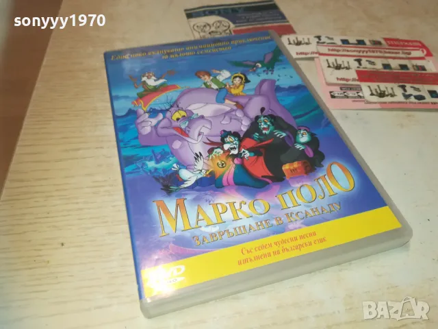 МАРКО ПОЛО ДВД 0810241009, снимка 3 - DVD филми - 47504695