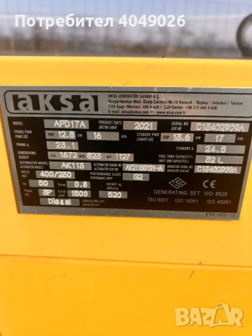 дизелов генератор Aksa Турция APD17A,, снимка 5 - Генератори - 52895854