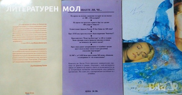 Секс и билки / Какво не знаем за секса / Сексуална хармония. 1991 г.-1993 г. , снимка 2 - Други - 27011609