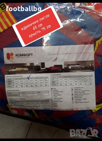 Спални комплекти на футболни отбори, снимка 12 - Футбол - 20511431