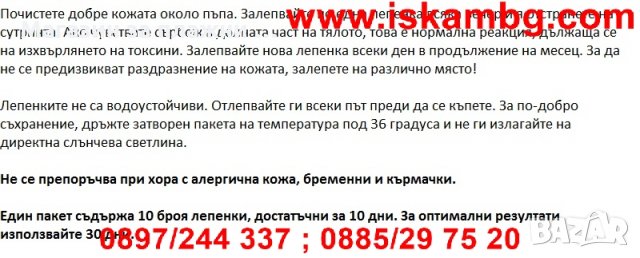 Лепенки KIYESKI за отслабване, снимка 4 - Други - 28344899