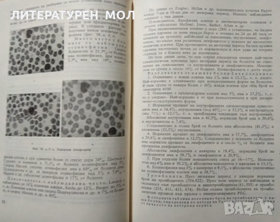 Епидемичен хепатит Вирусен хепатит Александър Станчев 1958 г., снимка 3 - Специализирана литература - 27590206