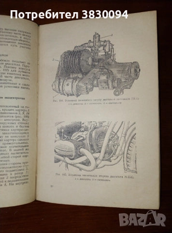 Устройство на мотоциклета на Руски1956, снимка 5 - Други - 52053361