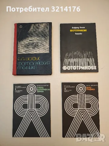 Касетофони - Даниел Чабаи , снимка 2 - Специализирана литература - 49709398