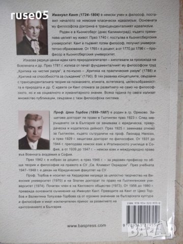 Книга "Критика на практическия разум-Имануел Кант"-240 стр., снимка 11 - Специализирана литература - 37461568