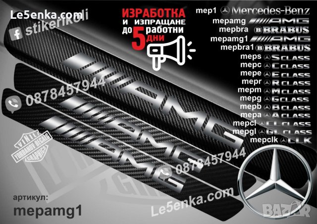 ПРАГОВЕ карбон AMG фолио стикери mepamg1, снимка 1 - Аксесоари и консумативи - 44034643