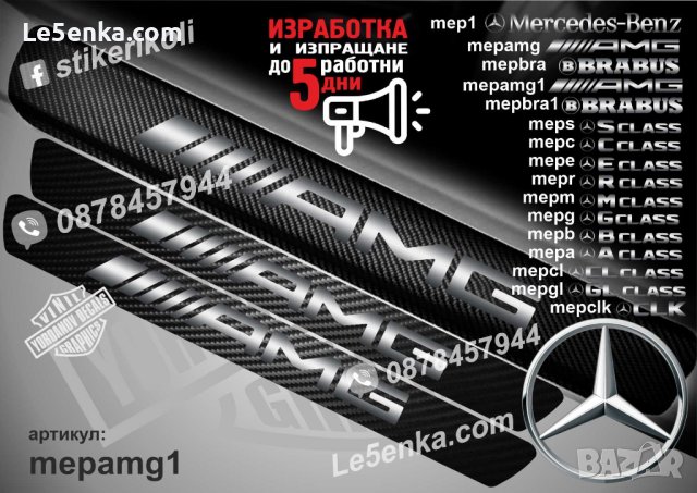 ПРАГОВЕ карбон AMG фолио стикери mepamg1 в Аксесоари и консумативи в гр ...