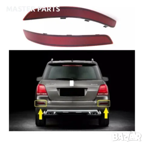 Рефлектор светлоотразител за задна броня Mercedes GLK X204 2010 г. - 2015 г .  