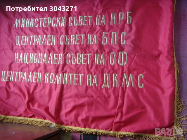 Знаме-2 120х80 см Двустранно, снимка 2 - Колекции - 52442827